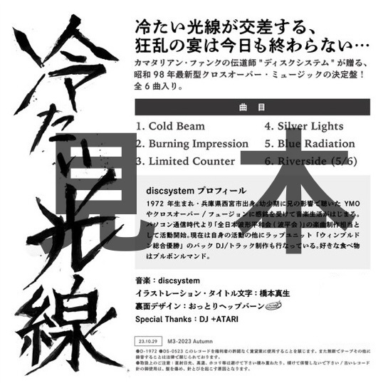 『冷たい光線』ダウンロードカード