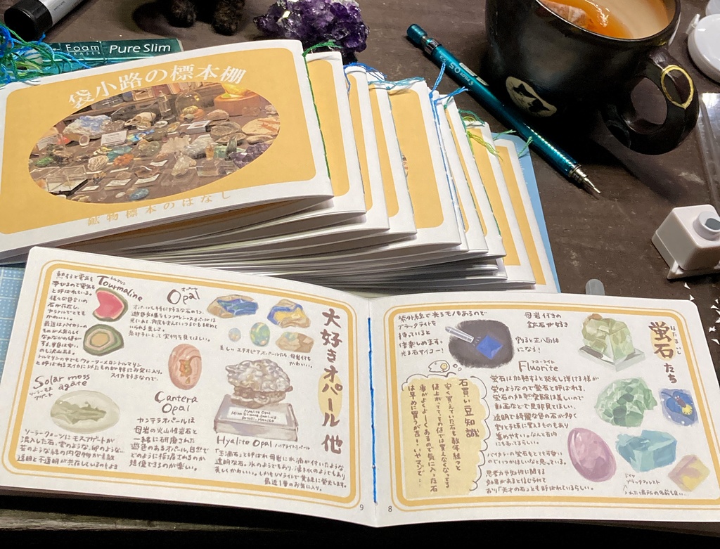 ZINE【袋小路の標本棚】鉱石標本のはなし