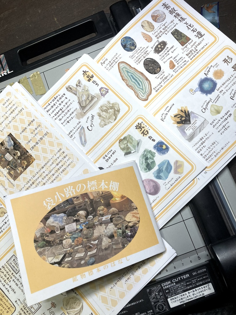 ZINE【袋小路の標本棚】鉱石標本のはなし