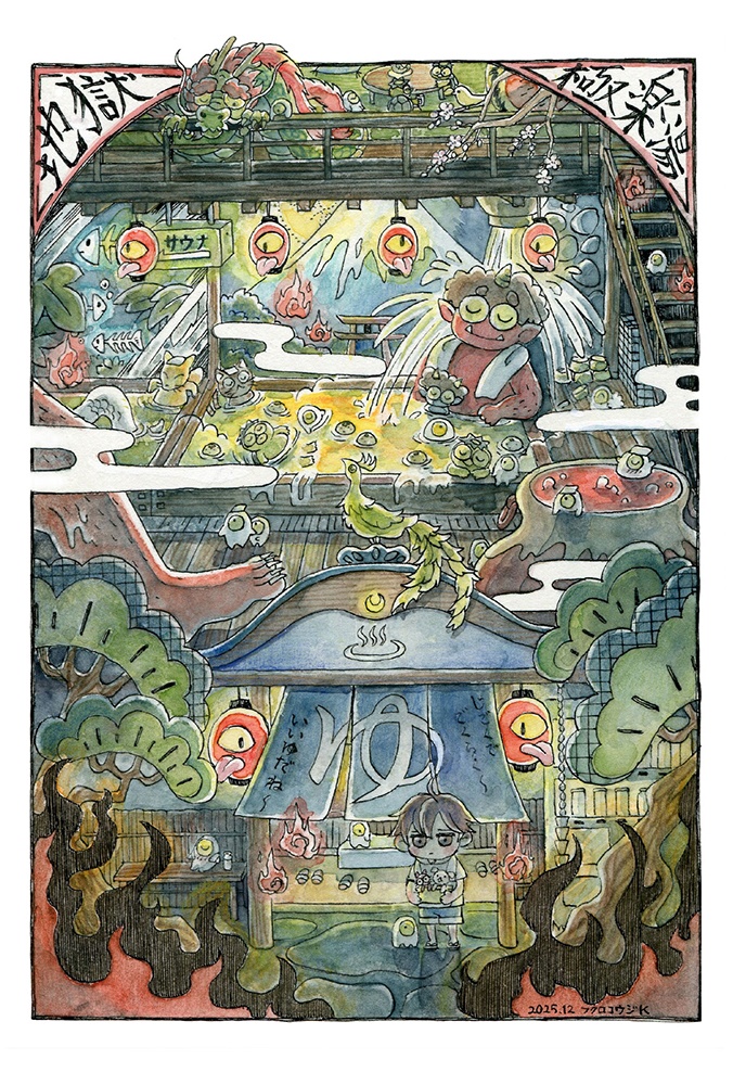 ポストカード：真夜中放浪記【地獄極楽湯】