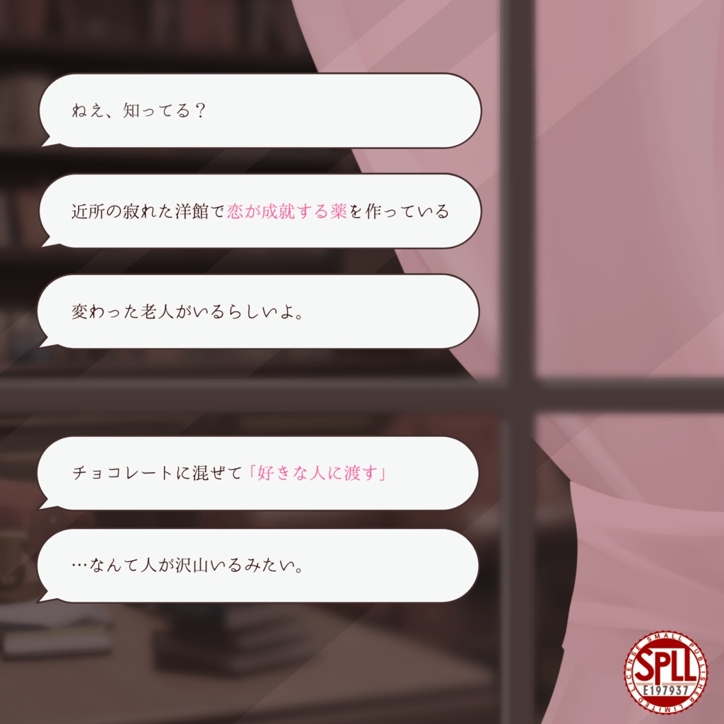 【CoC6版】One-Side Love Coppelius(ワンサイドラブ・コッペリウス) SPLLE:197937