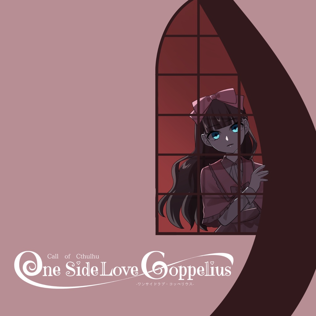 【CoC6版】One-Side Love Coppelius(ワンサイドラブ・コッペリウス)　SPLLE：197937