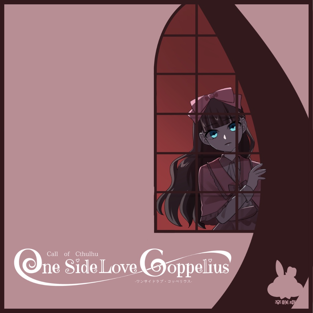 【CoC6版】One-Side Love Coppelius(ワンサイドラブ・コッペリウス)　SPLLE：197937