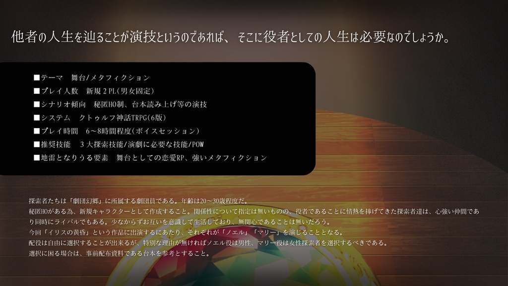 「The Lights of Iris」クトゥルフ神話TRPG【SPLL:E193400】