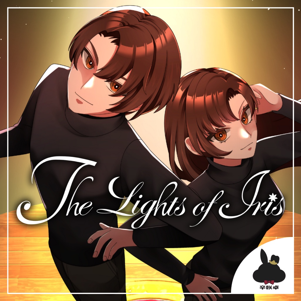 The Lights of Iris【クトゥルフ神話TRPG】SPLL:E193400