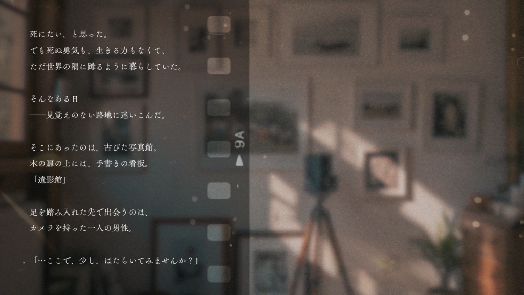 「遺影館」CoC6/7版