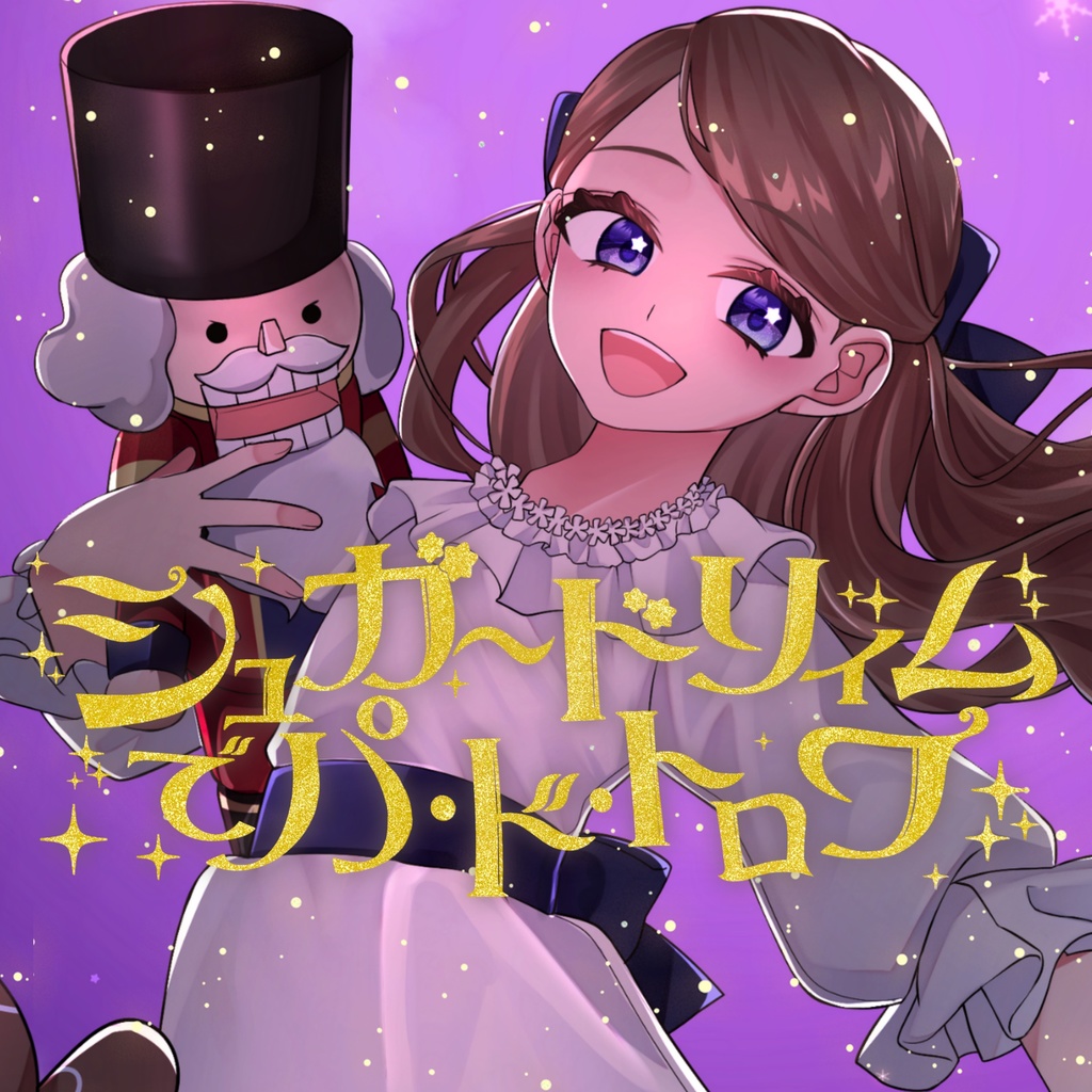 「シュガードリィムでパ・ド・トロワ」エモクロアTRPG