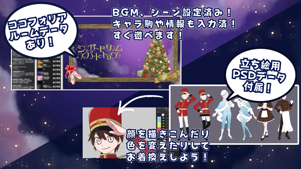 「シュガードリィムでパ・ド・トロワ」エモクロアTRPG