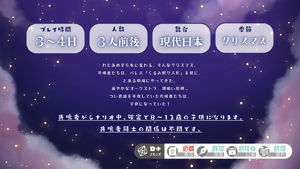 「シュガードリィムでパ・ド・トロワ」エモクロアTRPG