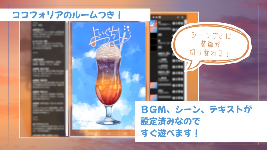 よいぐちフロート【無料/クトゥルフ神話TRPG】