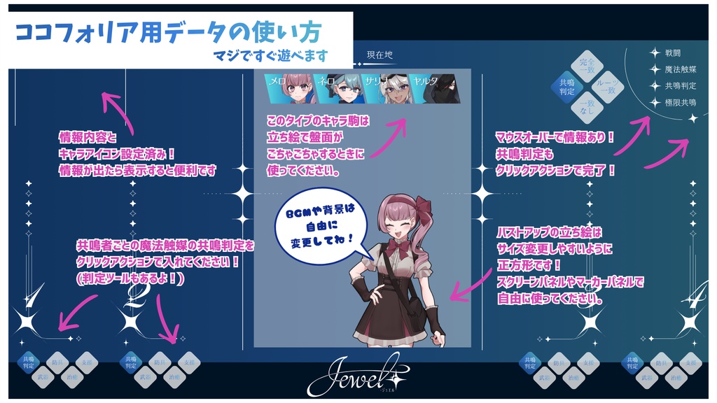 『Jewel』【完全無料/エモクロアTRPG】