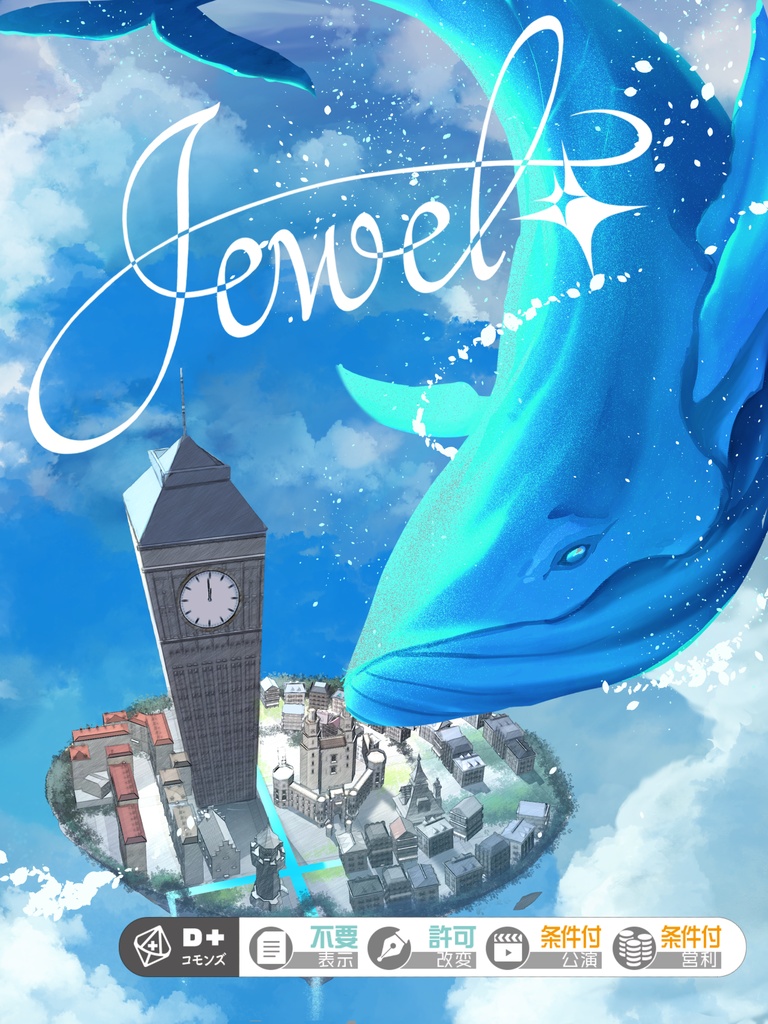 『Jewel』【完全無料/エモクロアTRPG】