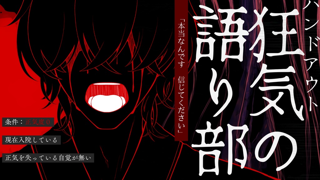 かたる眼とむすぶ口【無料/クトゥルフ神話TRPG】