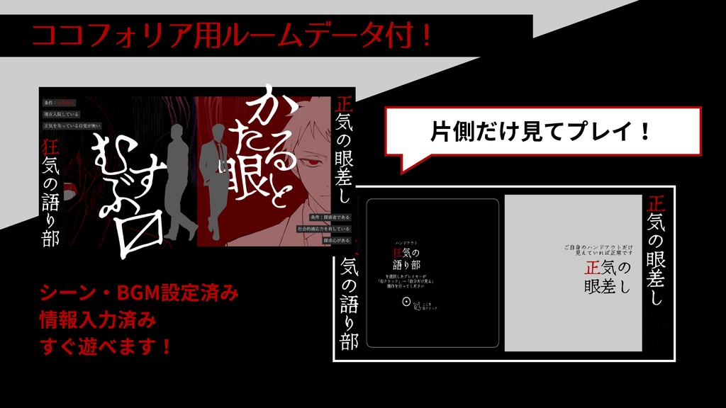 かたる眼とむすぶ口【無料/クトゥルフ神話TRPG】