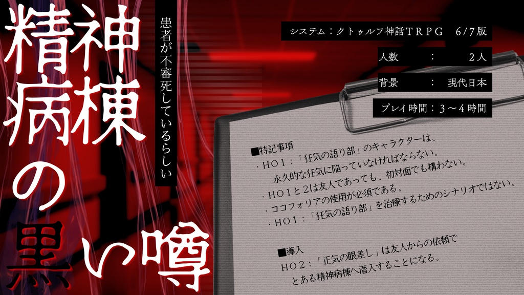 かたる眼とむすぶ口【無料/クトゥルフ神話TRPG】