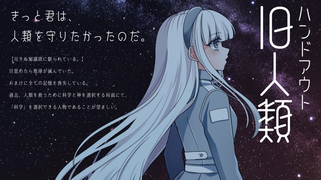 テラフォーミングテラー(本文無料)【クトゥルフ神話TRPG】SPLL:E186359