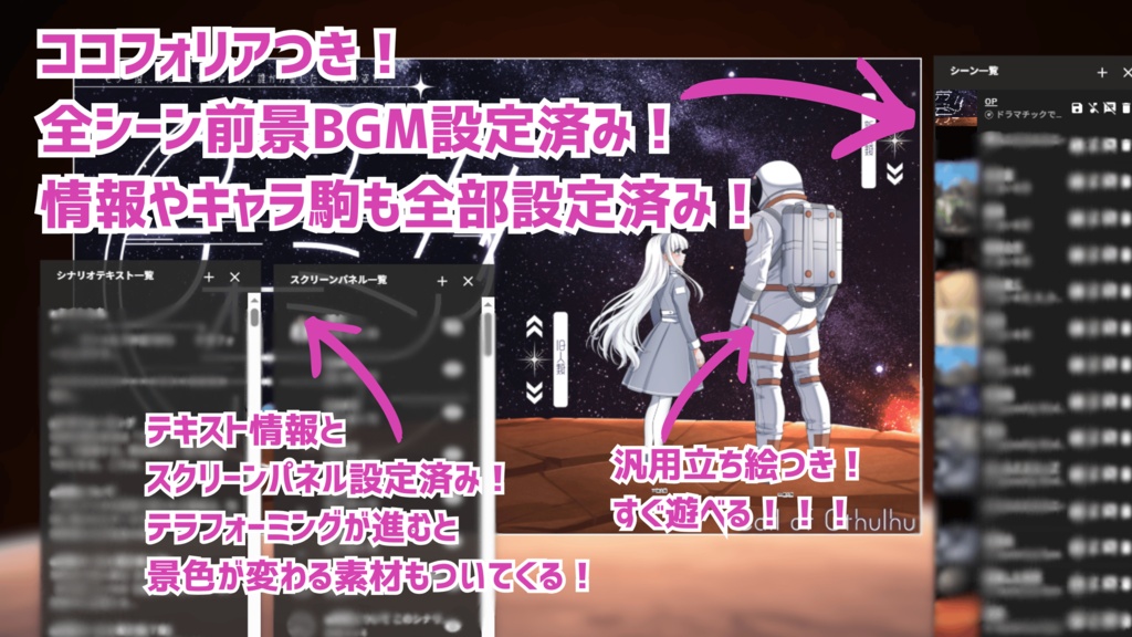 テラフォーミングテラー(本文無料)【クトゥルフ神話TRPG】SPLL:E186359