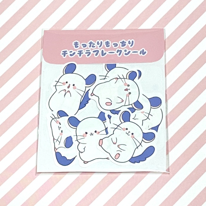もったりもっちりチンチラフレークシール