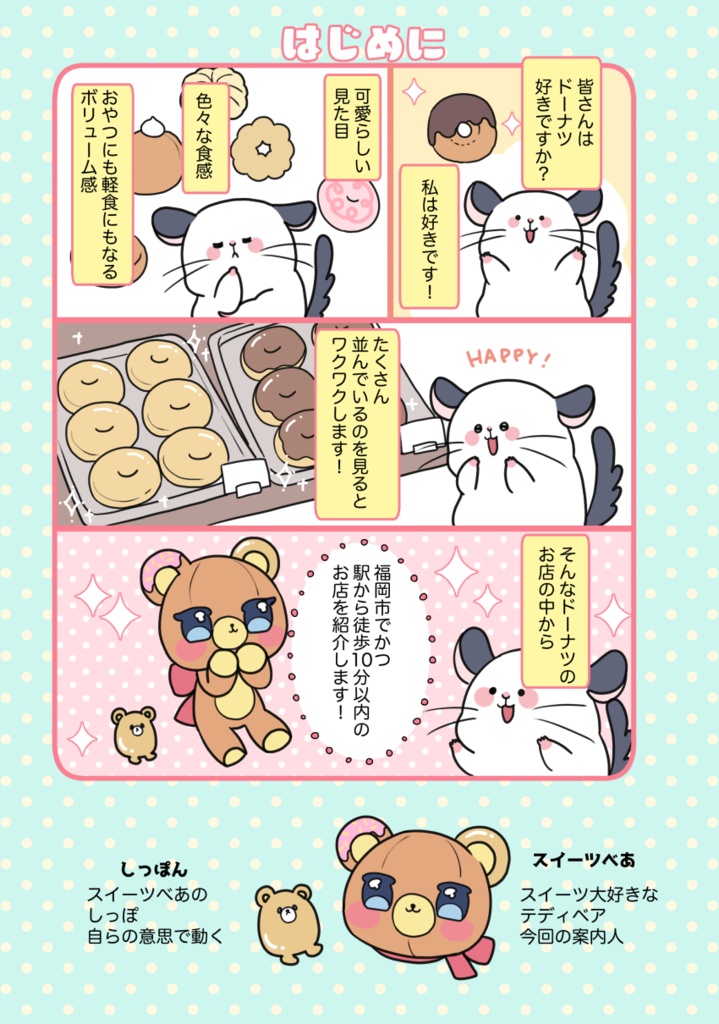 福岡市の駅チカドーナツ専門店