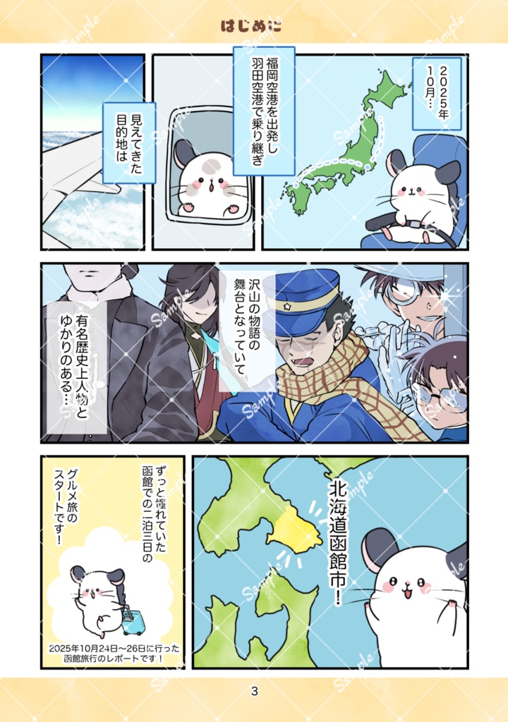 福岡から行く!函館グルメ旅