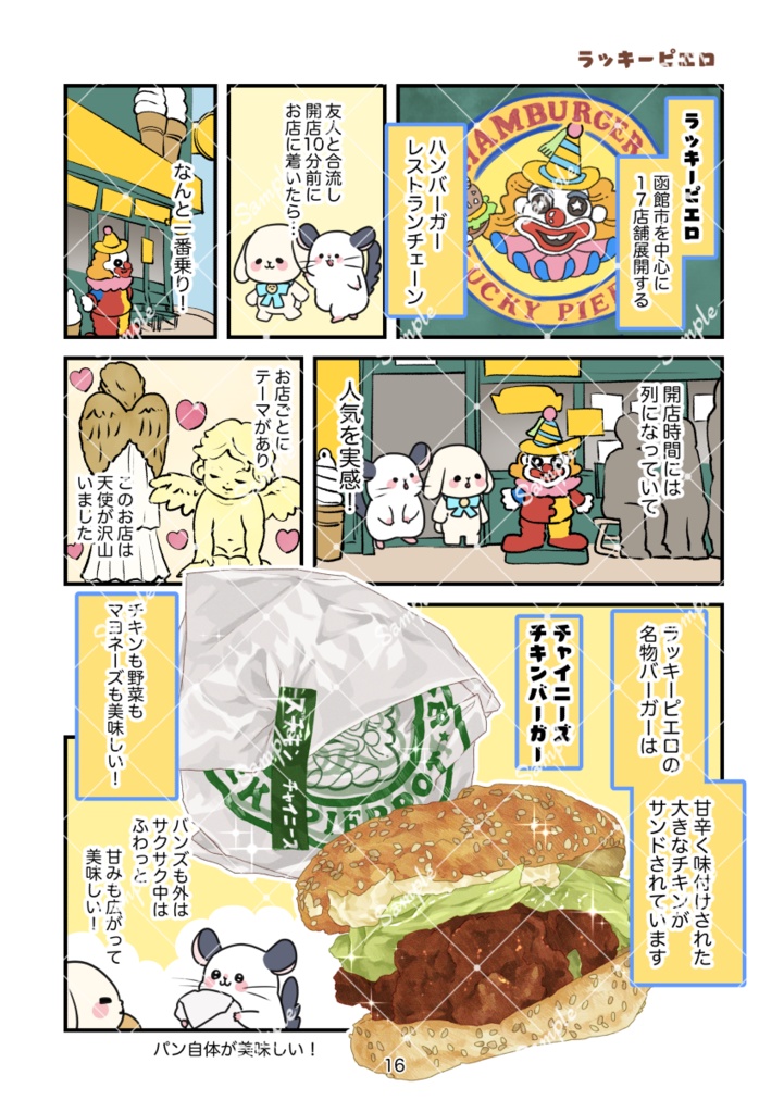 福岡から行く!函館グルメ旅