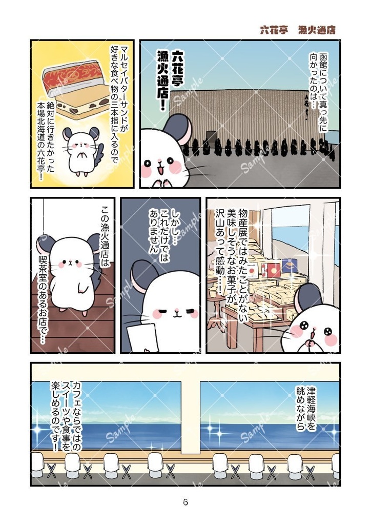 福岡から行く!函館グルメ旅
