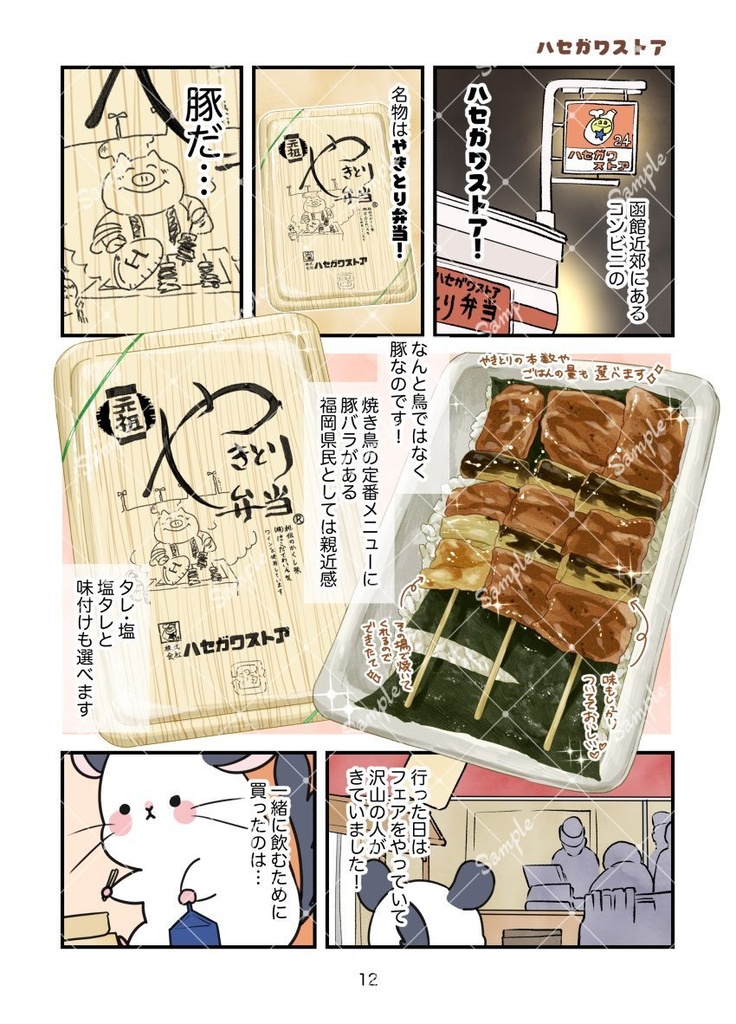 福岡から行く!函館グルメ旅