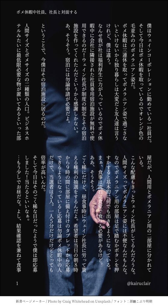 ポメ休暇中社員、社長と対面する