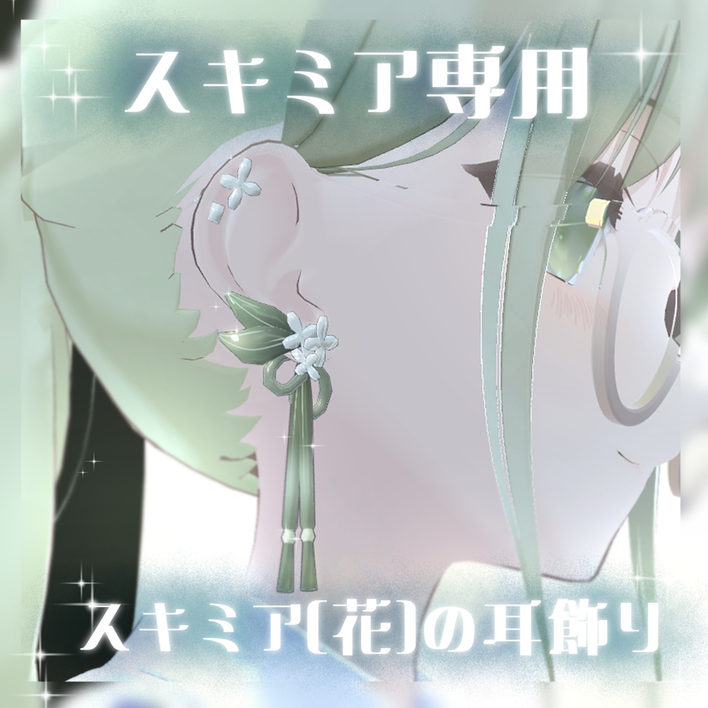 【スキミア専用】スキミア(花)の耳飾り