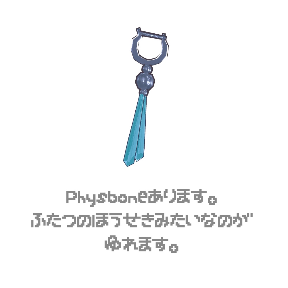 あの頃のキミが付けてたピアス【6アバター対応】