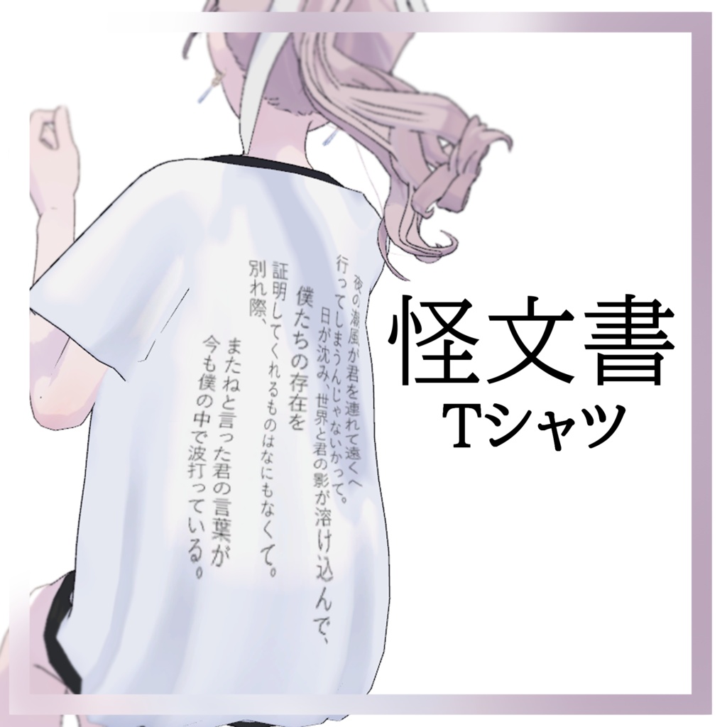 【Lapwing専用】怪文書Tシャツ