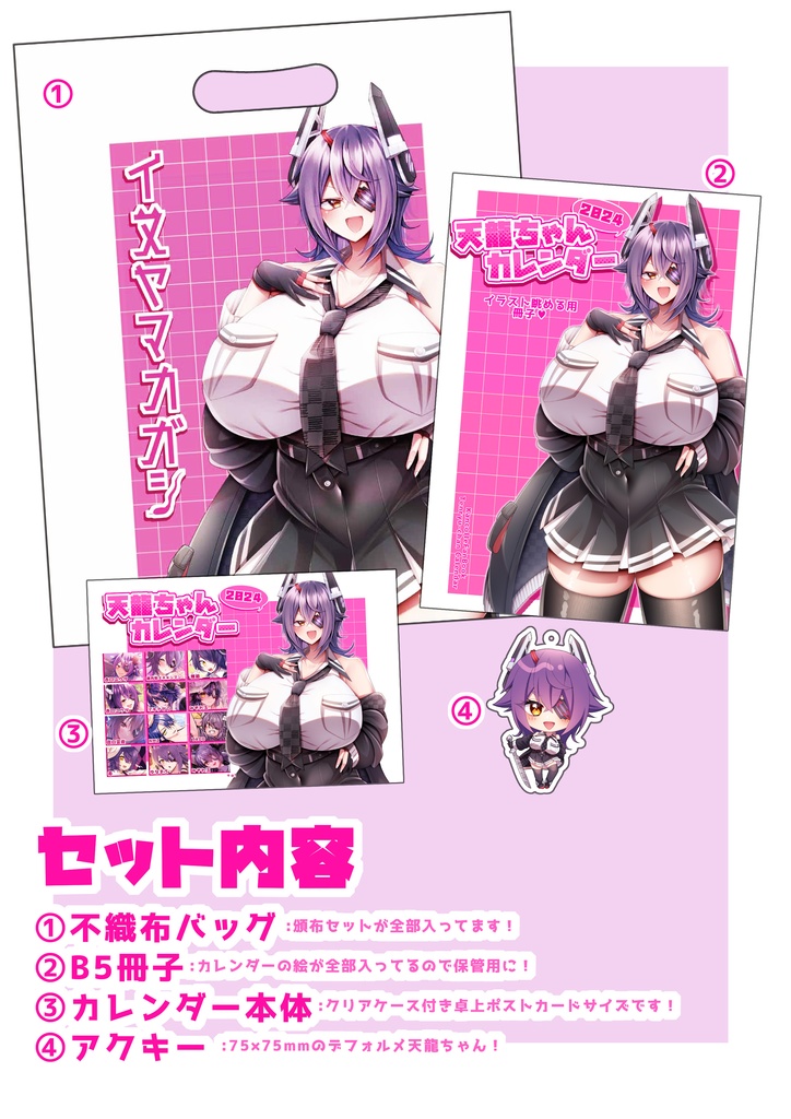 【値下げ!】天龍ちゃんカレンダー2024