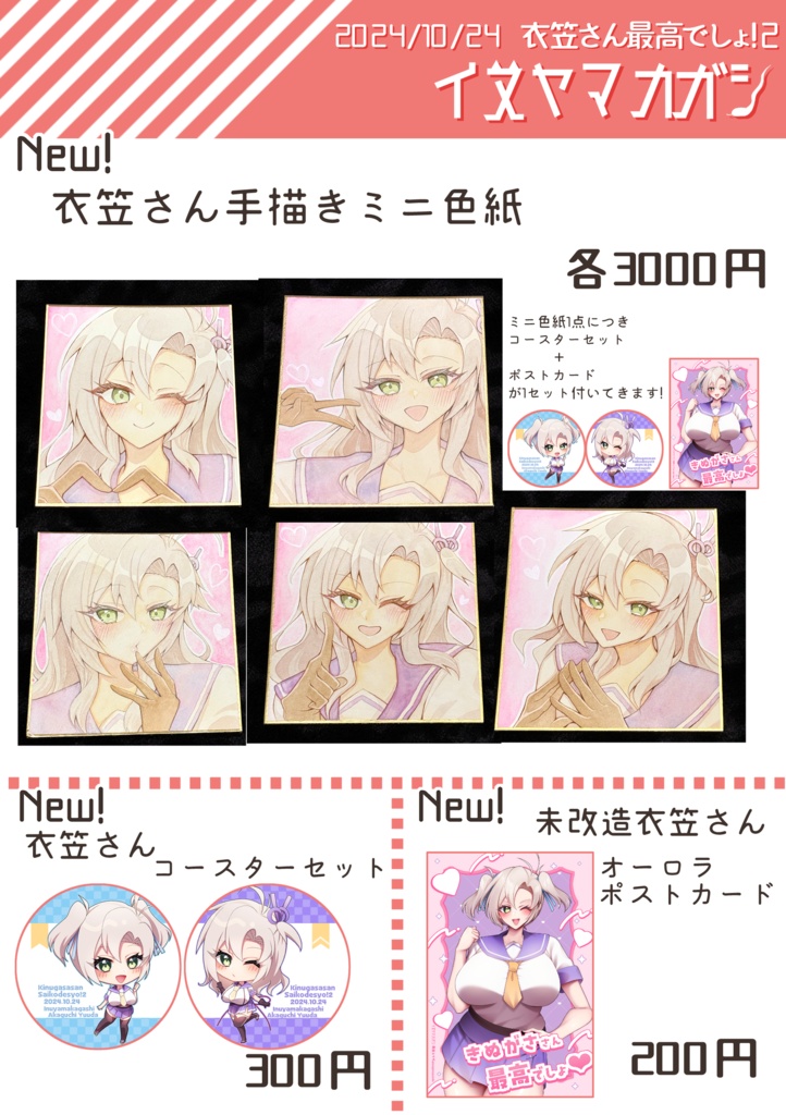 衣笠さんコースターセット【衣笠さんwebオンリー】