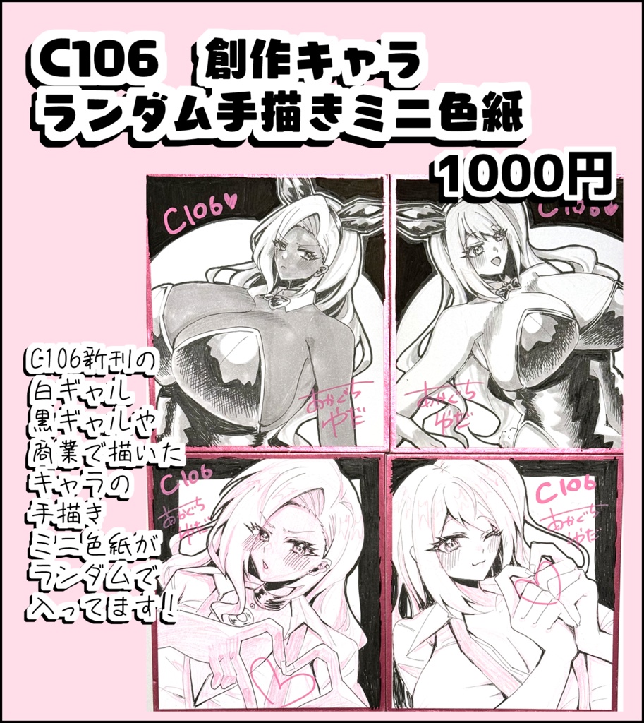 【C106】創作キャラ手描きミニ色紙ランダム