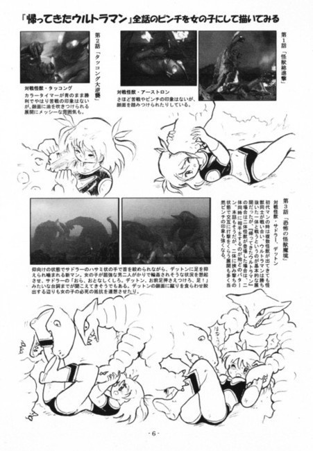 帰ってきたウルトラマ〇娘大ピンチ PDF版