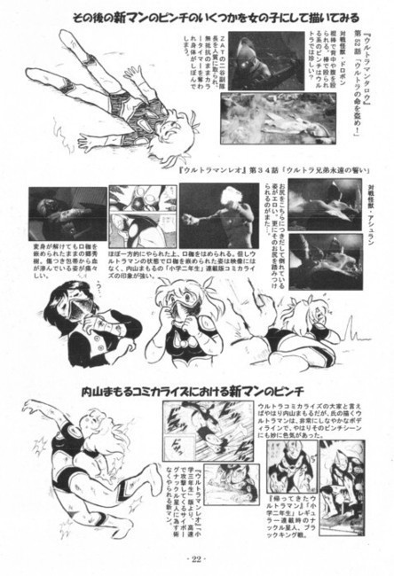 帰ってきたウルトラマ〇娘大ピンチ PDF版