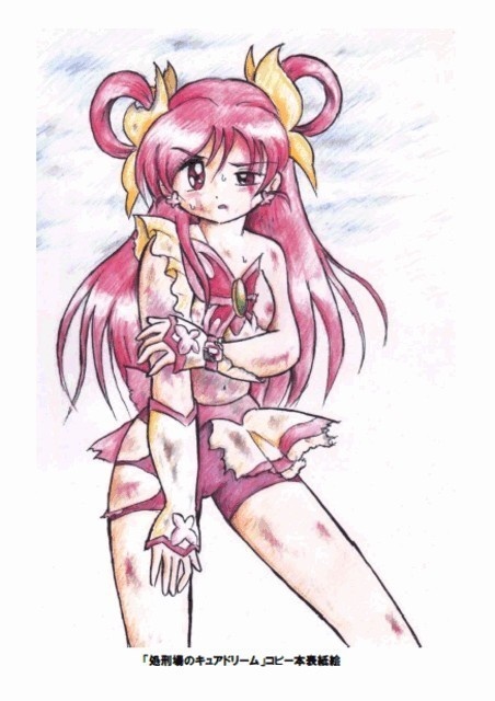 処刑場のキュアドリーム PDF増補改訂版