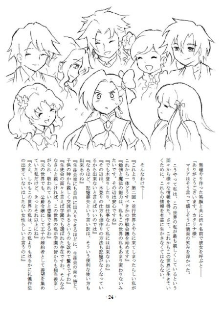 悪役令嬢カタリナと転生カタリナが入れ替わってしまった