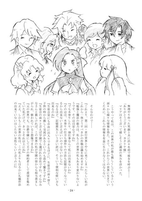 悪役令嬢カタリナと転生カタリナが入れ替わってしまった (2026年2月 バージョンアップ))