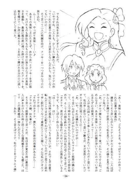 悪役令嬢カタリナと転生カタリナが入れ替わってしまった