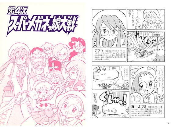 第4次スーパーメガネっ娘大戦　DL版  