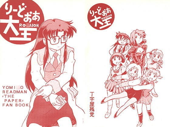 りーどおあ大王　DL版  