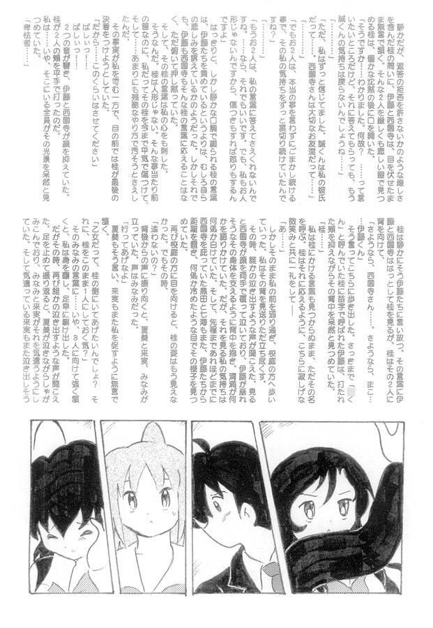 乙女の分岐点 DL版