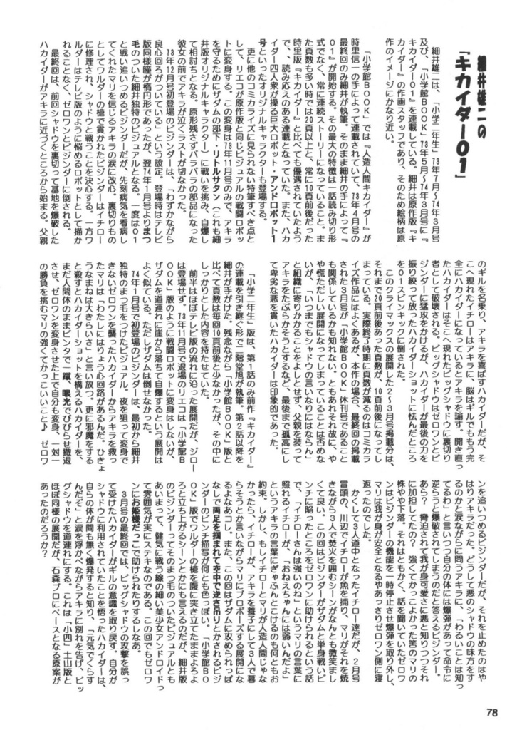 残り火Vol6 70年代カヴァーものを中心としたコミカライズの本 DL版