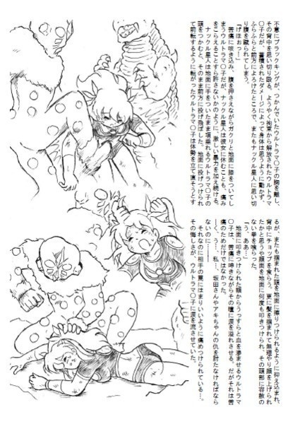 帰ってきたウルトラマ〇娘夕陽に死す