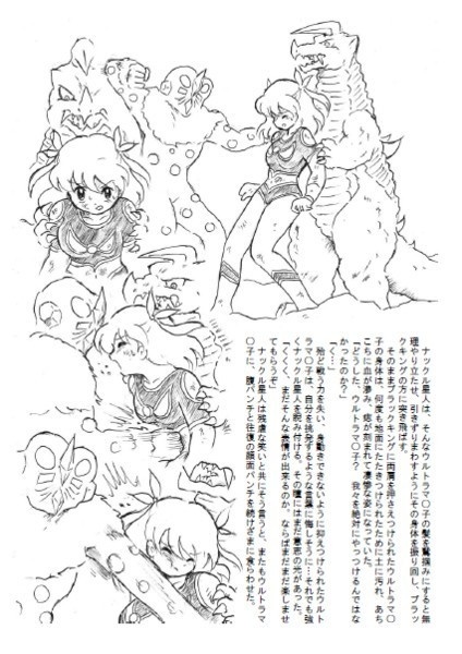 帰ってきたウルトラマ〇娘夕陽に死す