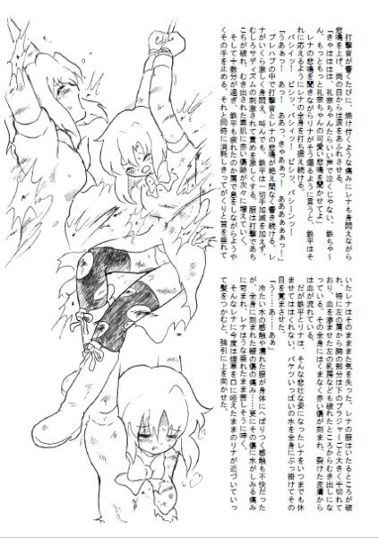 竜宮のリョナ ーレナ壊し編ー