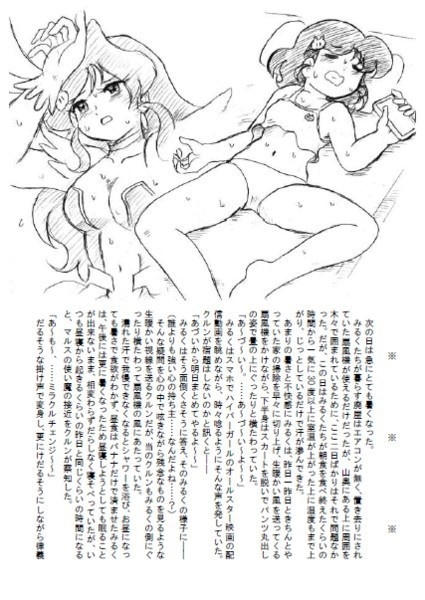 HIGHPER PUREGIRL ミラクルみるく 第3話