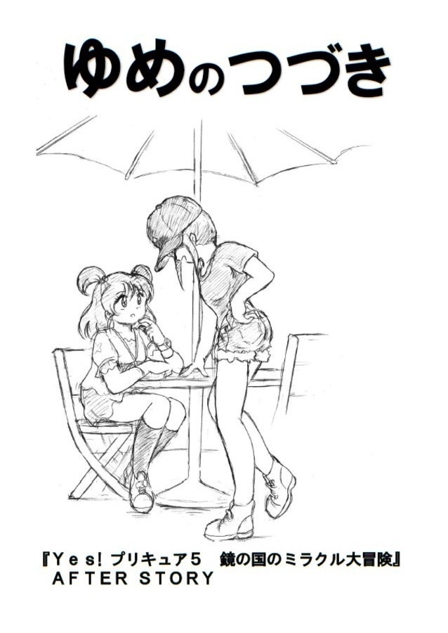 ゆめのつづき PDF版