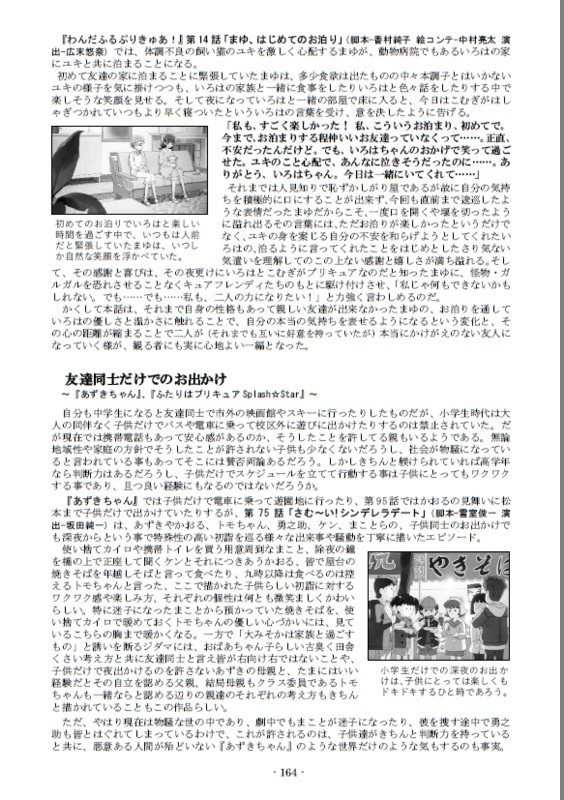 少女向けアニメに見る子供たちの情景 増補改訂版